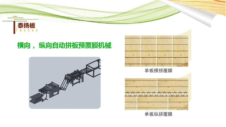 無醛熱熔膠膜闆-泰揚-16.jpg